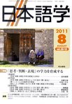 日本語学