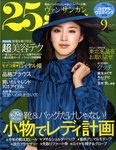 25ans (ヴァンサンカン)