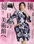 婦人画報