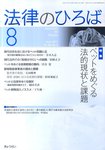 月刊　法律のひろば