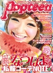 Popteen(ポップティーン)