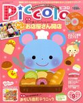 ピコロ