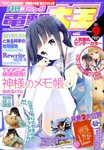電撃大王