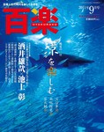 百楽(HYAKURAKU)