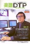 楽譜DTP
