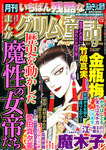 まんがグリム童話