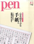 Ｐｅｎ（ペン）