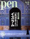 Ｐｅｎ（ペン）