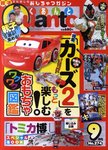 くあんと
