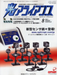 光アライアンス