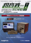 超音波テクノ