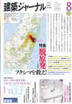 建築ジャーナル