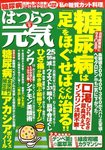 はつらつ元気