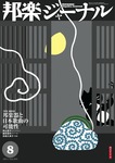邦楽ジャーナル