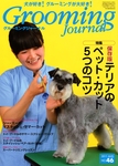 Grooming Journal（グルーミングジャーナル）