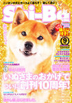 Shi-Ba(シーバ)　柴犬誌