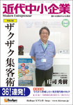 近代中小企業　速習