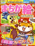 まちが絵さがしパズル