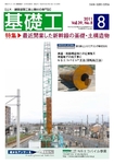 基礎工