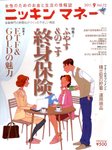 ニッキンマネー