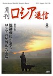月刊ロシア通信