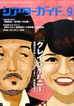 シアターガイド