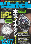 POWER Watch（パワーウォッチ）