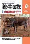 養牛の友