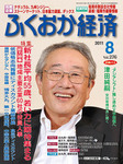 ふくおか経済