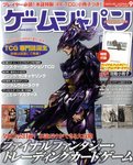 月刊ゲームジャパン