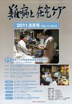 難病と在宅ケア