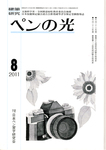 ペンの光