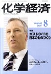 化学経済