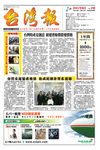台湾報（Taiwan Times) 