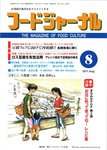 フードジャーナル