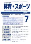 月刊切抜き 体育・スポーツ