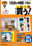 住まい情報　分譲版