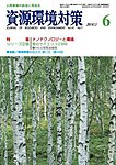 資源環境対策