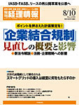 旬刊　経理情報
