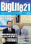 ビッグライフ21