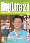 ビッグライフ21
