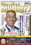 ビッグライフ21