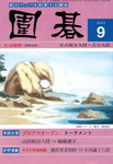 囲碁