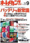 オートメカニック