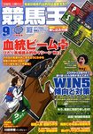 競馬王