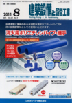 建築設備と配管工事
