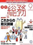 月刊総務