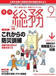 月刊総務