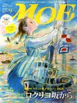 月刊 MOE(モエ)