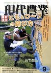 現代農業
